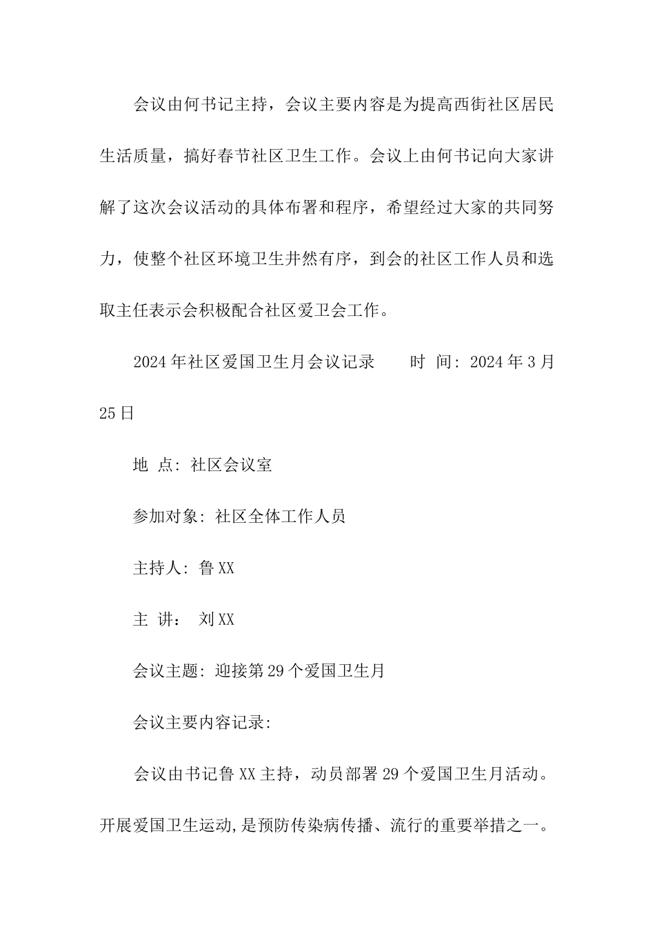 2024年社区爱国卫生月会议记录_第3页