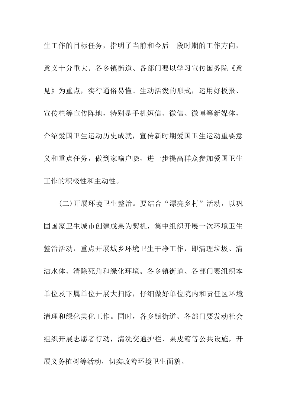 2024年社区爱国卫生月活动实施方案_第3页