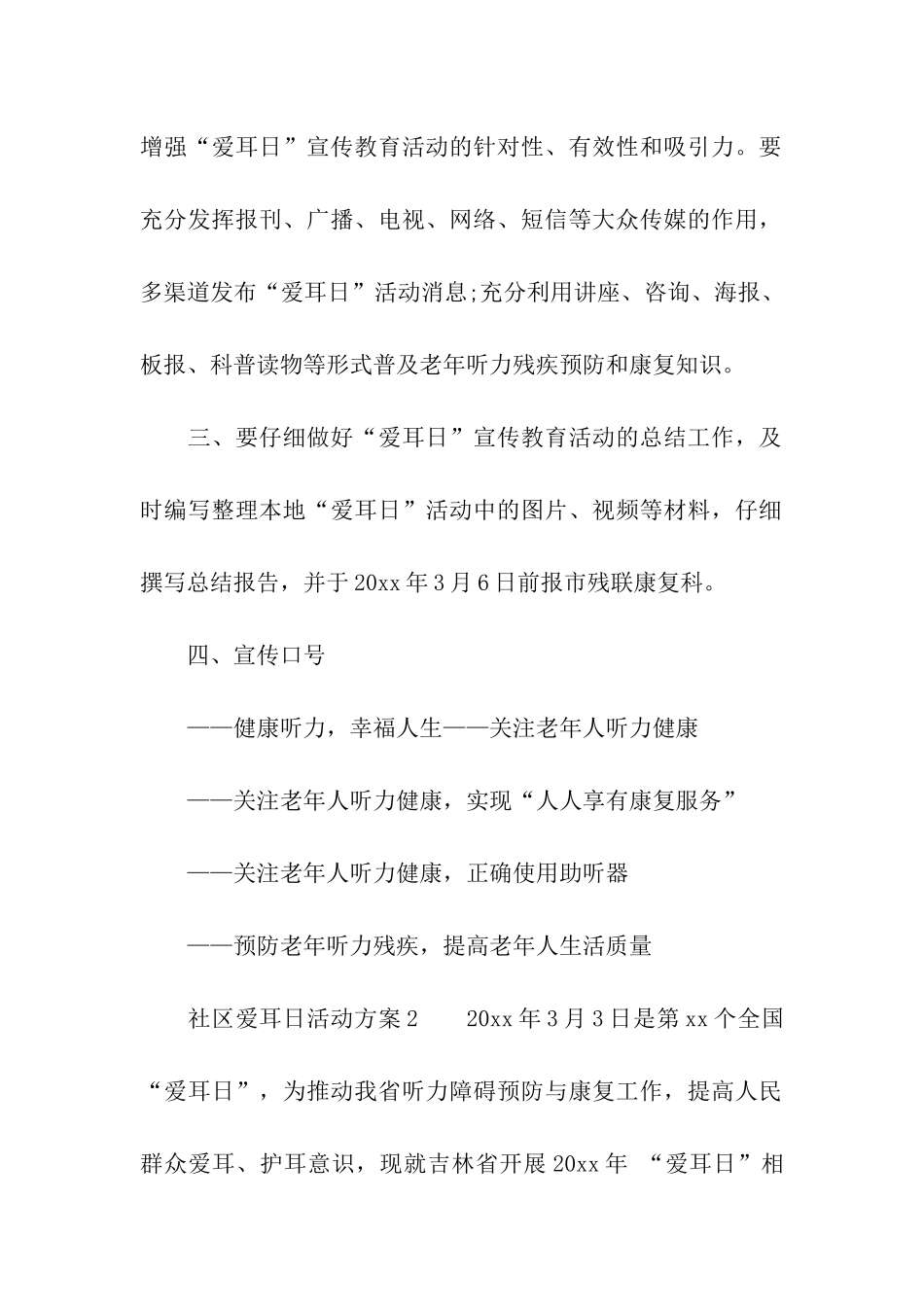 2024年社区爱耳日活动方案_第2页