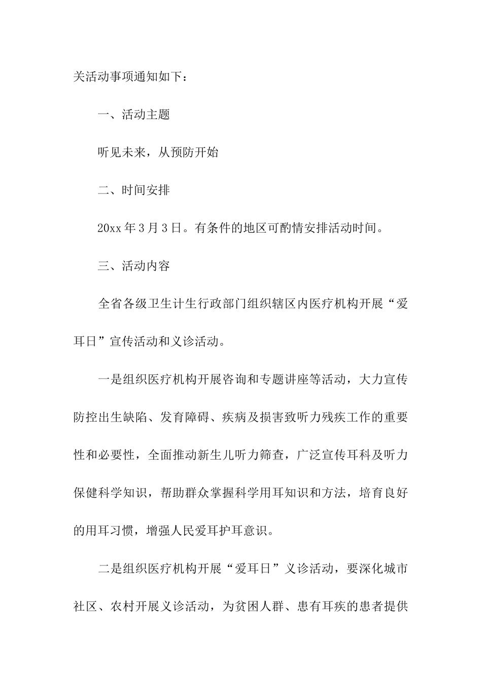 2024年社区爱耳日活动方案_第3页
