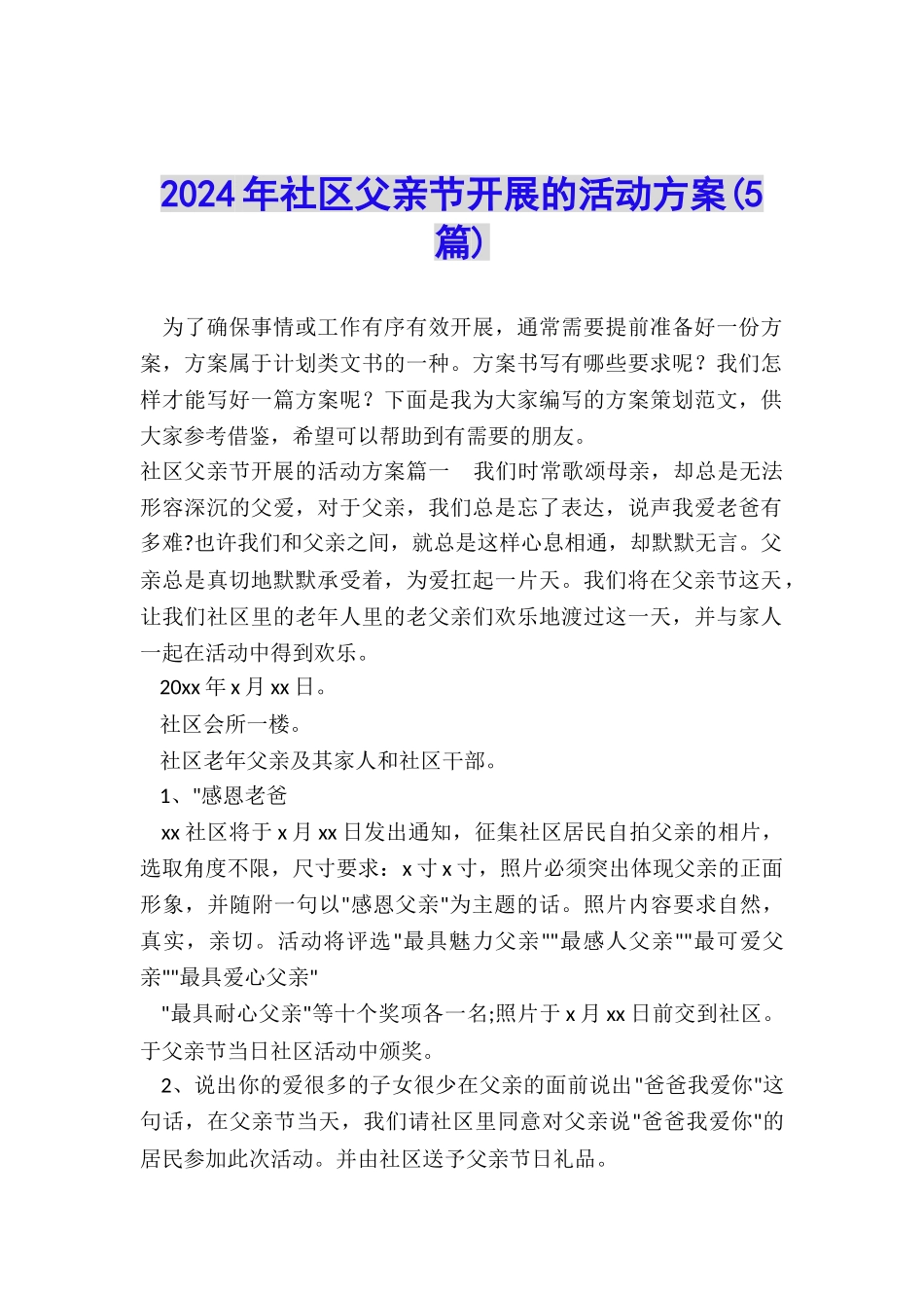 2024年社区父亲节开展的活动方案_第1页