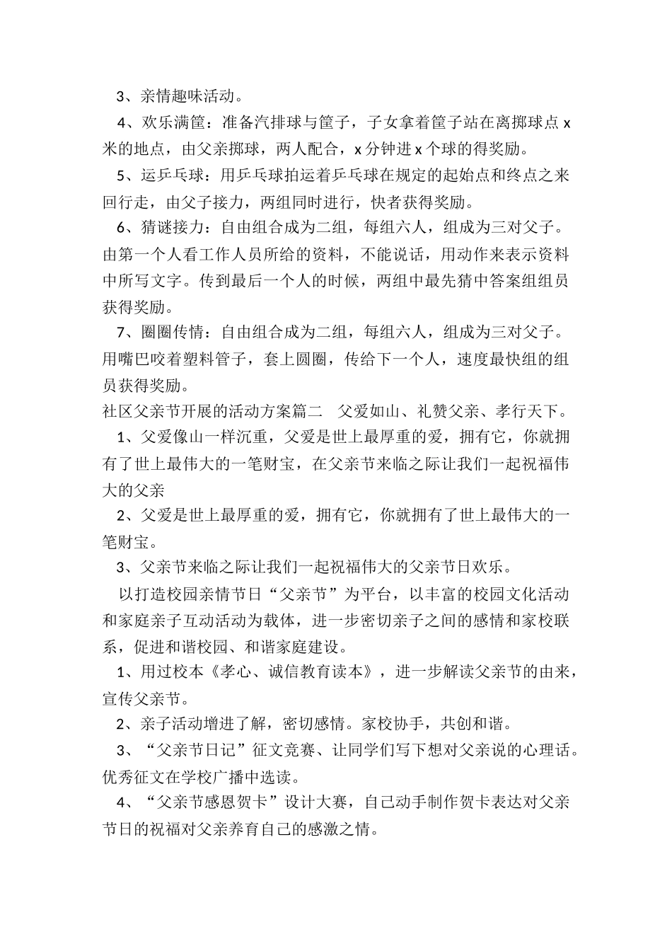 2024年社区父亲节开展的活动方案_第2页