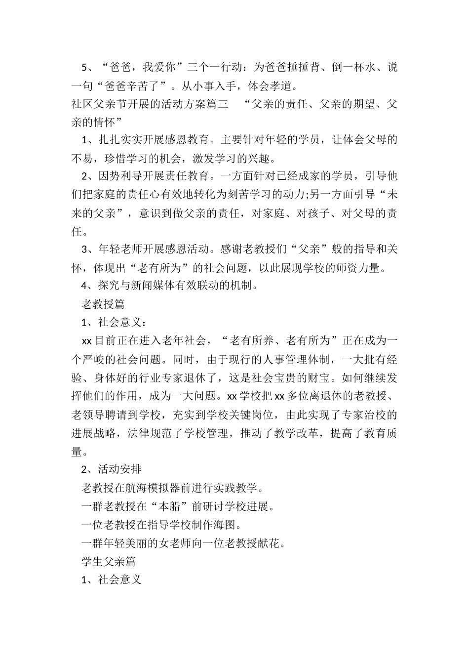 2024年社区父亲节开展的活动方案_第3页