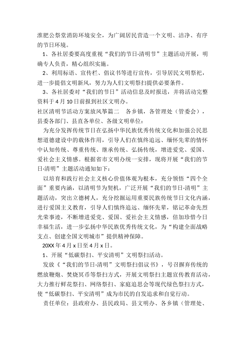 2024年社区清明节活动方案放风筝_第2页