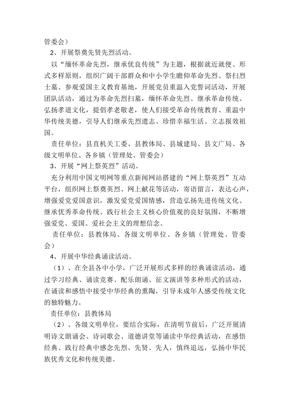 2024年社区清明节活动方案放风筝_第3页