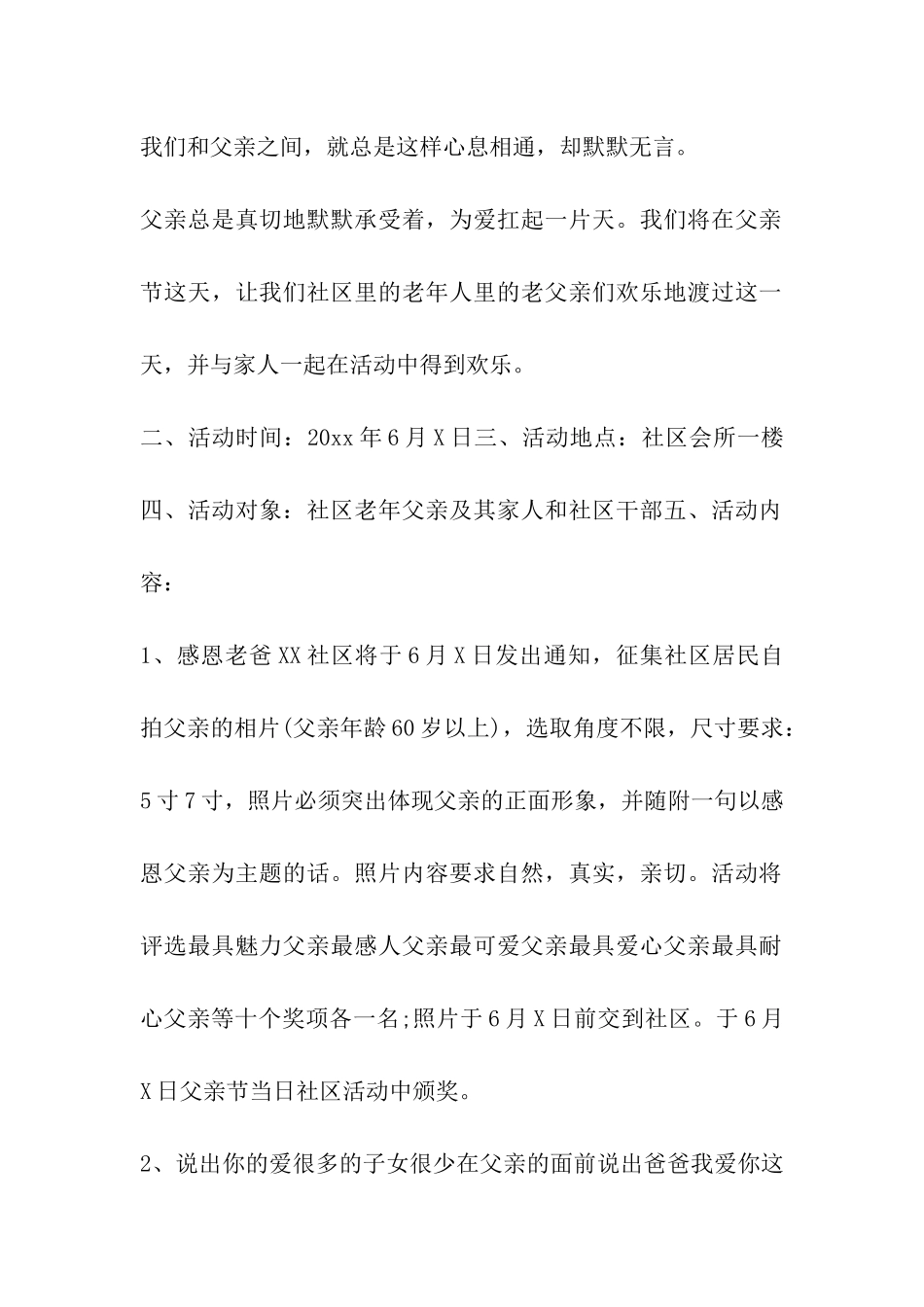 2024年社区父亲节活动方案通用篇_第2页
