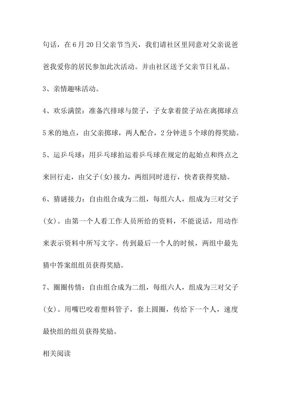 2024年社区父亲节活动方案通用篇_第3页