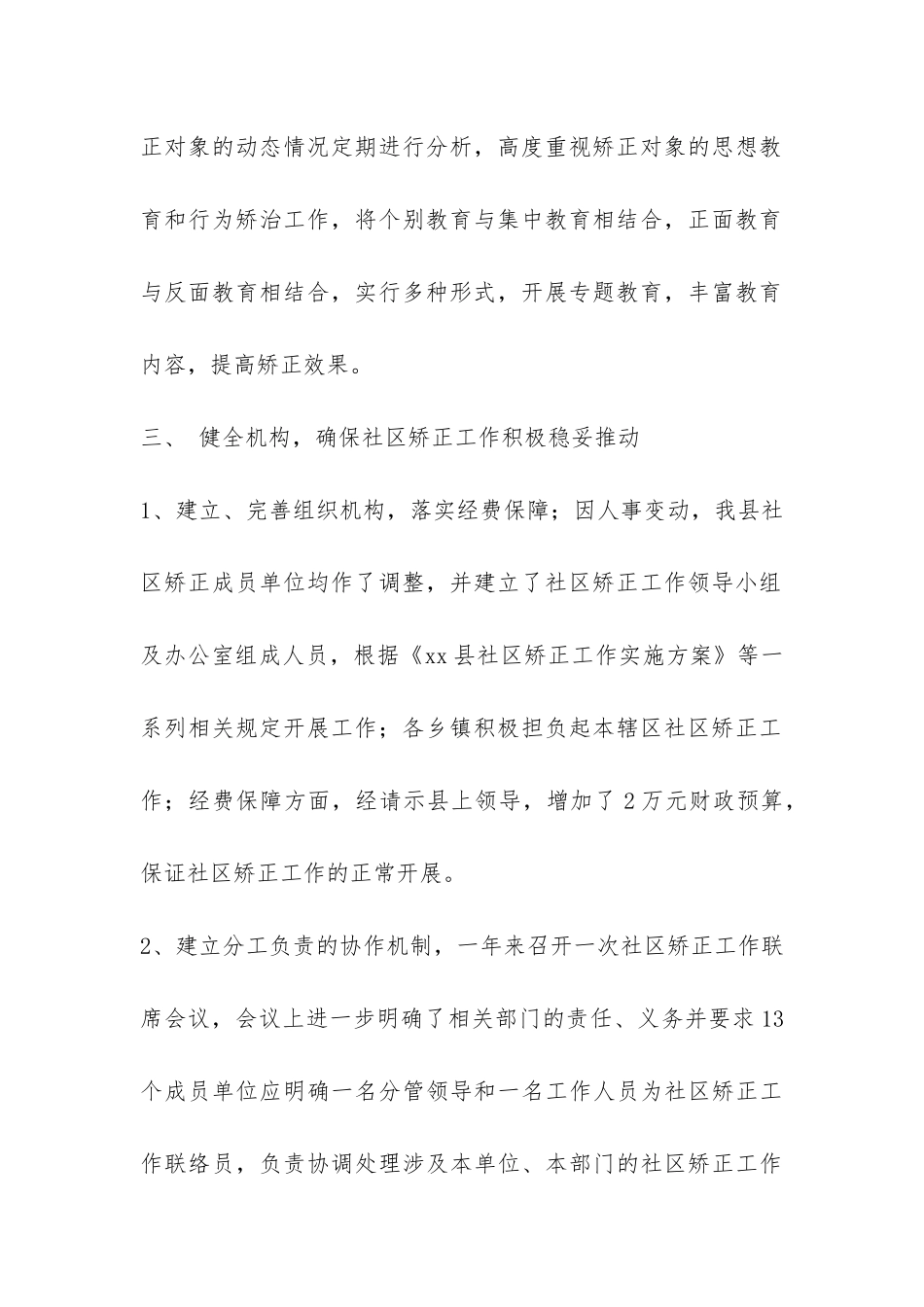 2024年社区矫正工作总结-_第2页