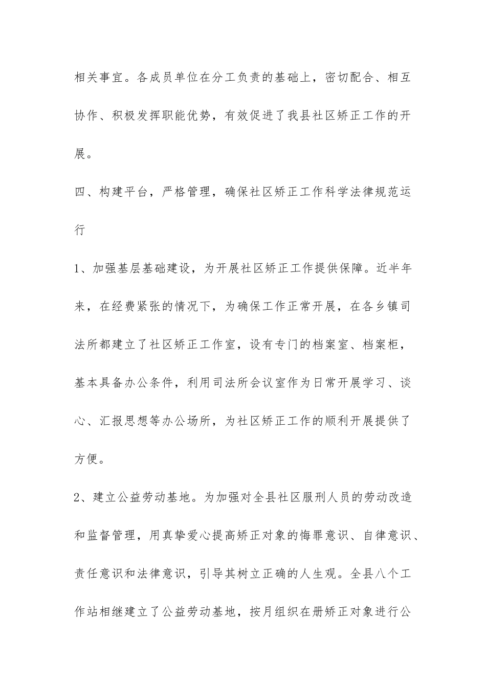 2024年社区矫正工作总结-_第3页