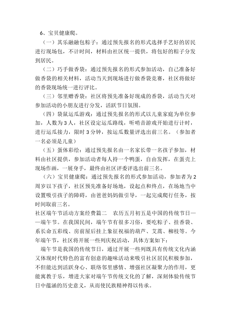 2024年社区端午节活动方案经费(三篇)_第2页