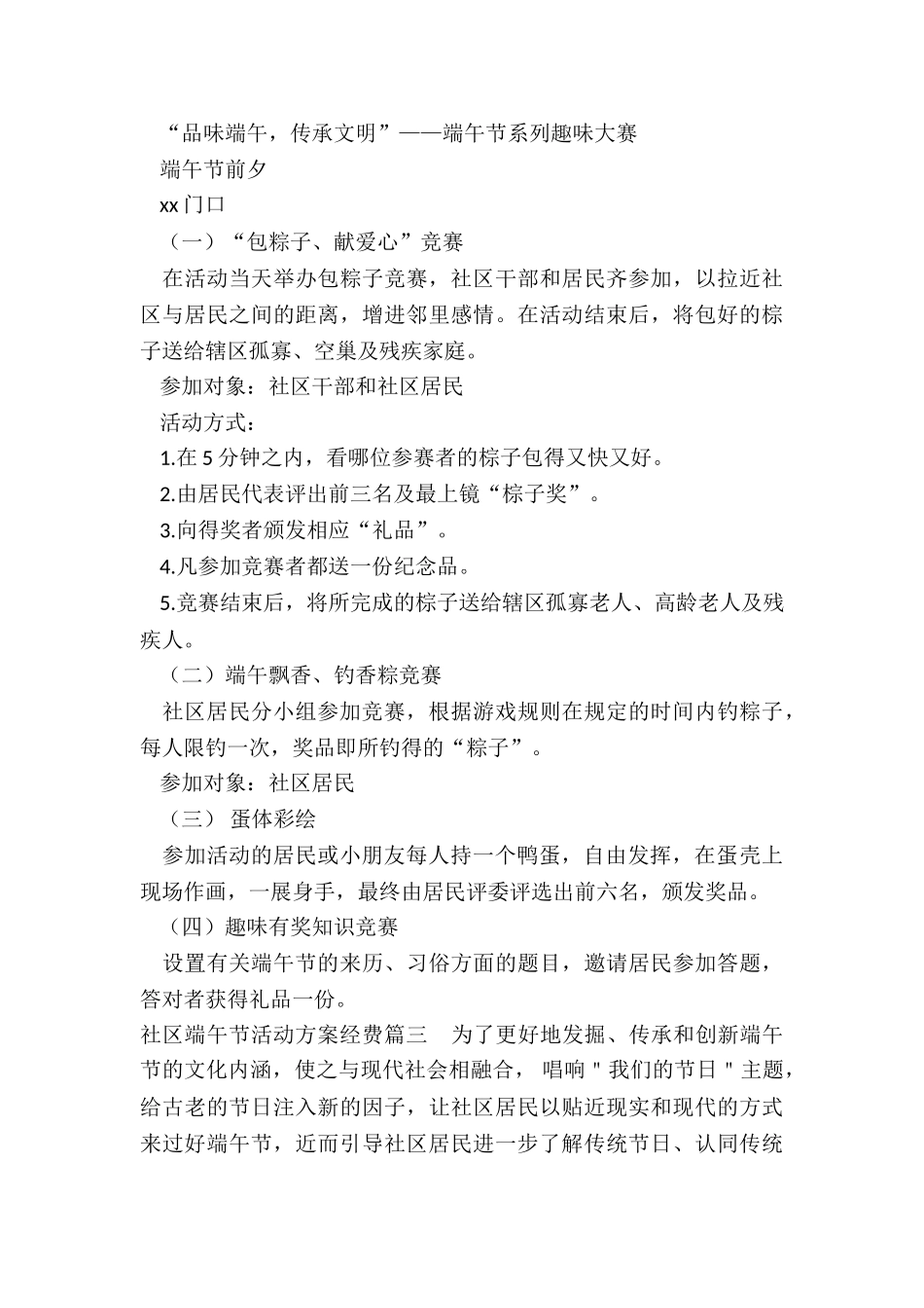 2024年社区端午节活动方案经费(三篇)_第3页