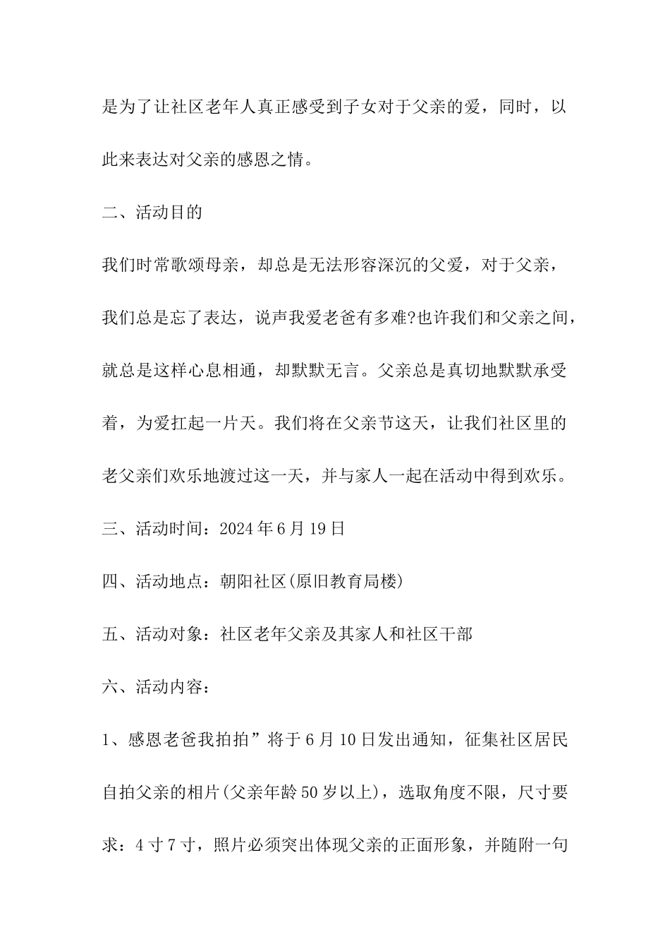 2024年社区父亲节活动方案-社区父亲节活动目的_第2页