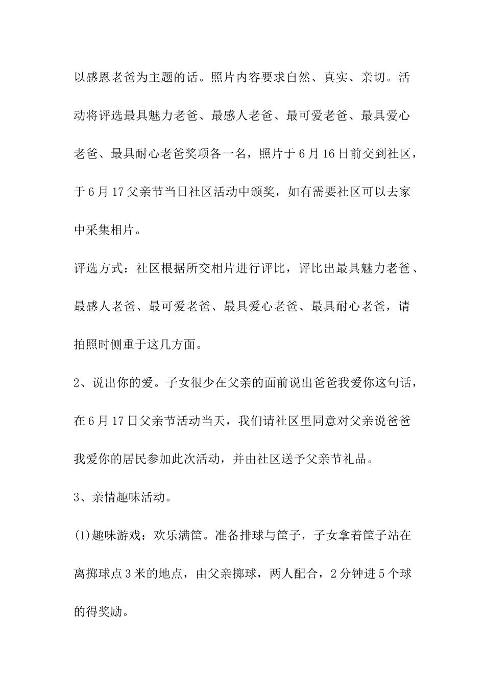 2024年社区父亲节活动方案-社区父亲节活动目的_第3页