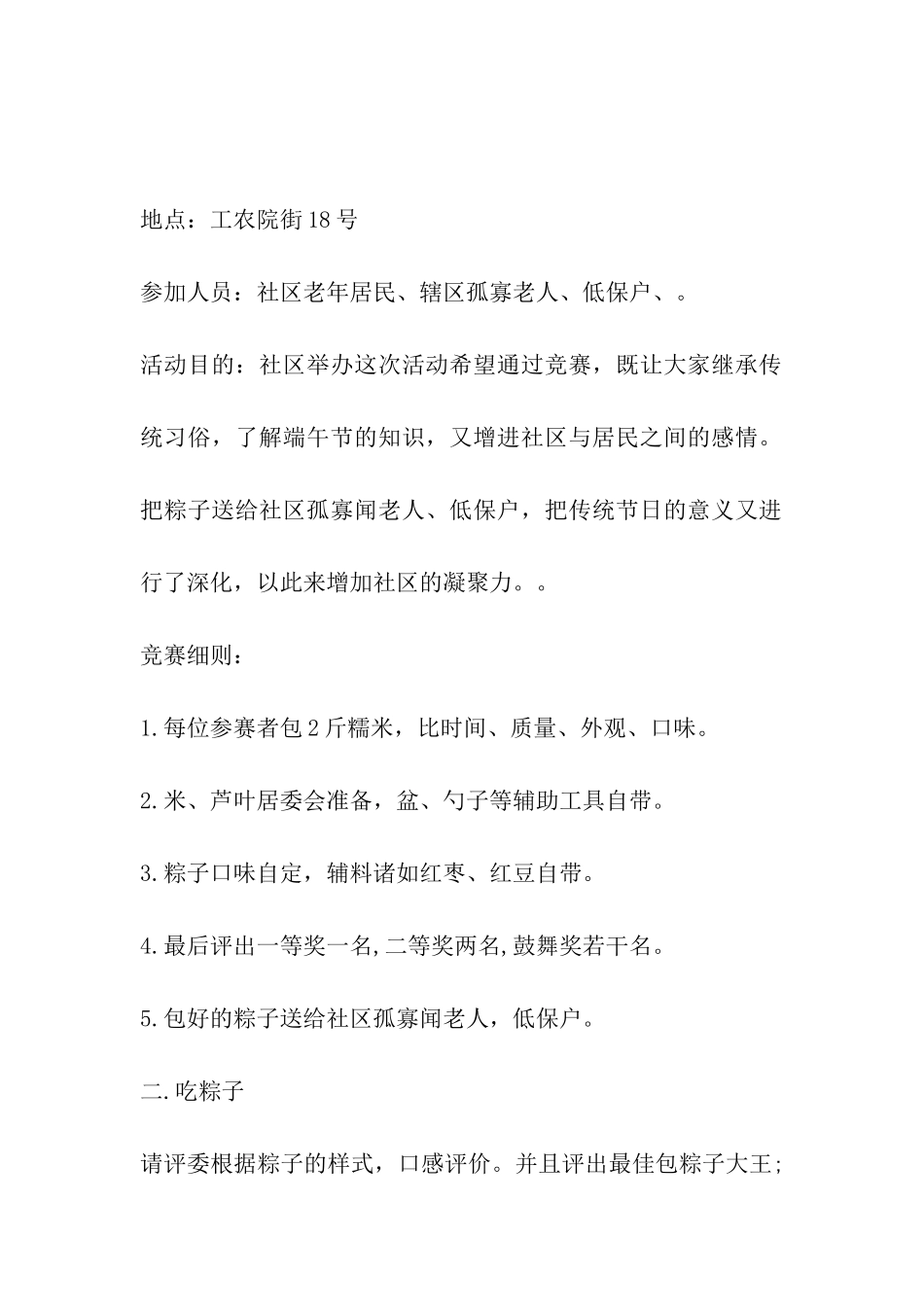 2024年社区端午节活动方案三篇_第2页