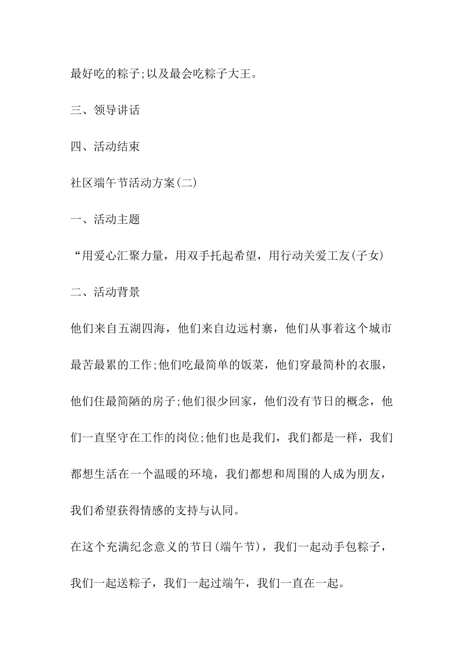 2024年社区端午节活动方案三篇_第3页