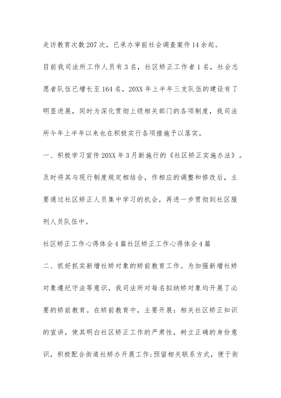 2024年社区矫正工作心得体会总结-_第2页