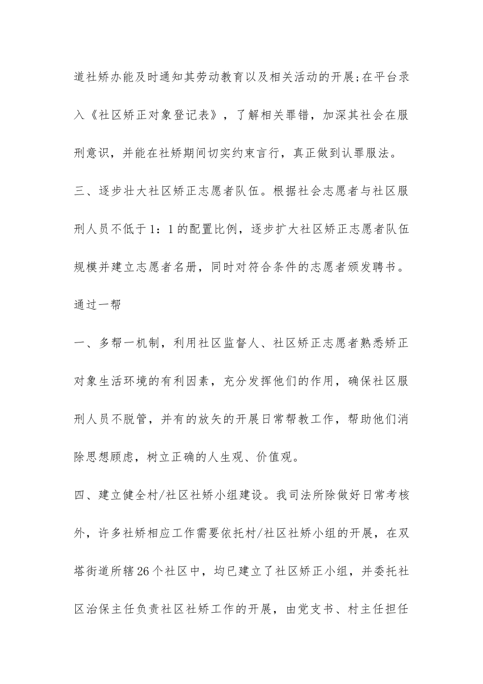 2024年社区矫正工作心得体会总结-_第3页