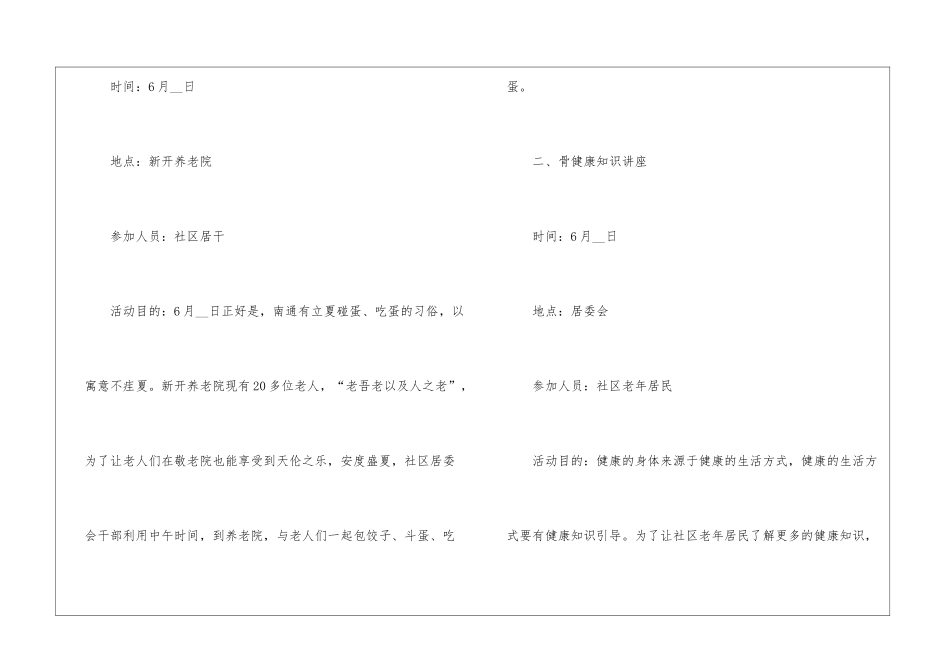 2024年社区端午节活动策划方案5篇_第2页