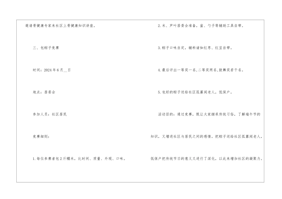 2024年社区端午节活动策划方案5篇_第3页