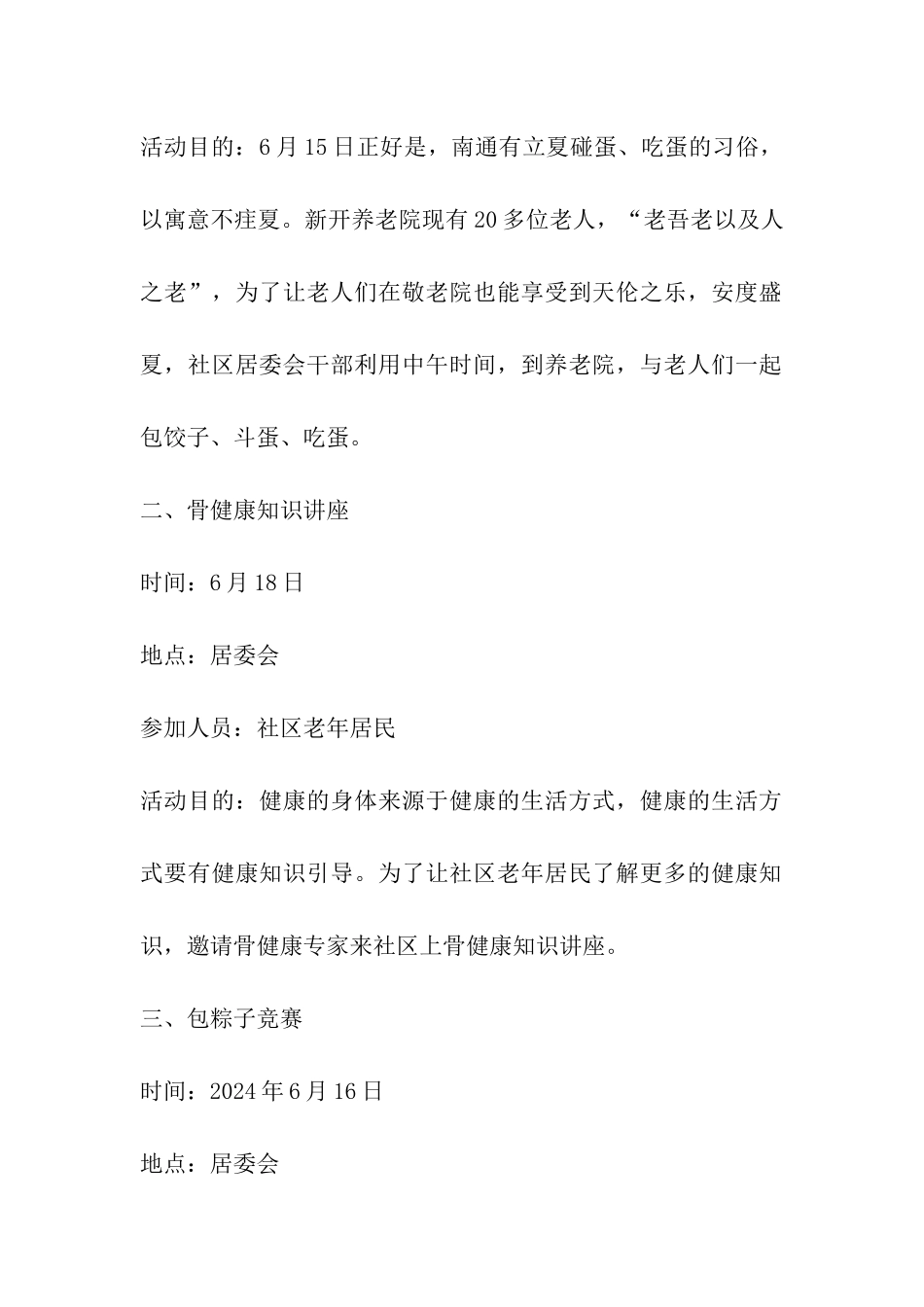 2024年社区端午节活动方案-端午节活动策划_第2页