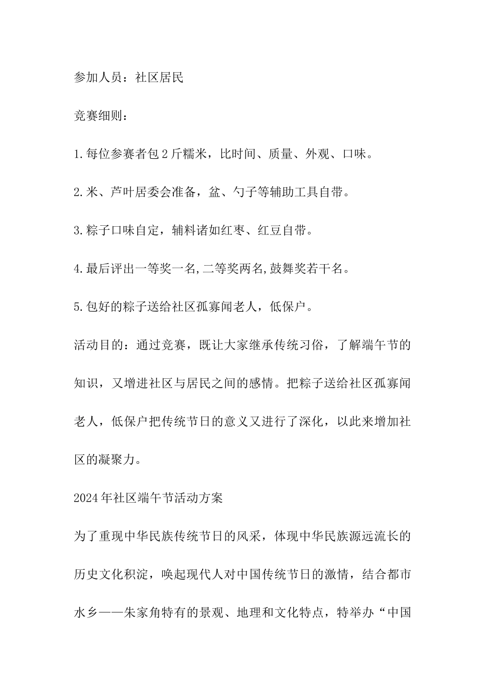 2024年社区端午节活动方案-端午节活动策划_第3页
