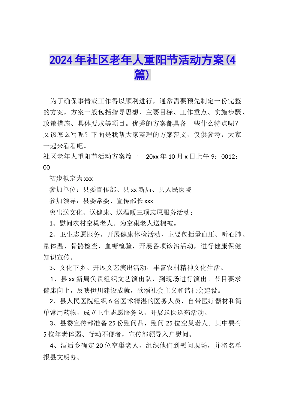2024年社区老年人重阳节活动方案_第1页