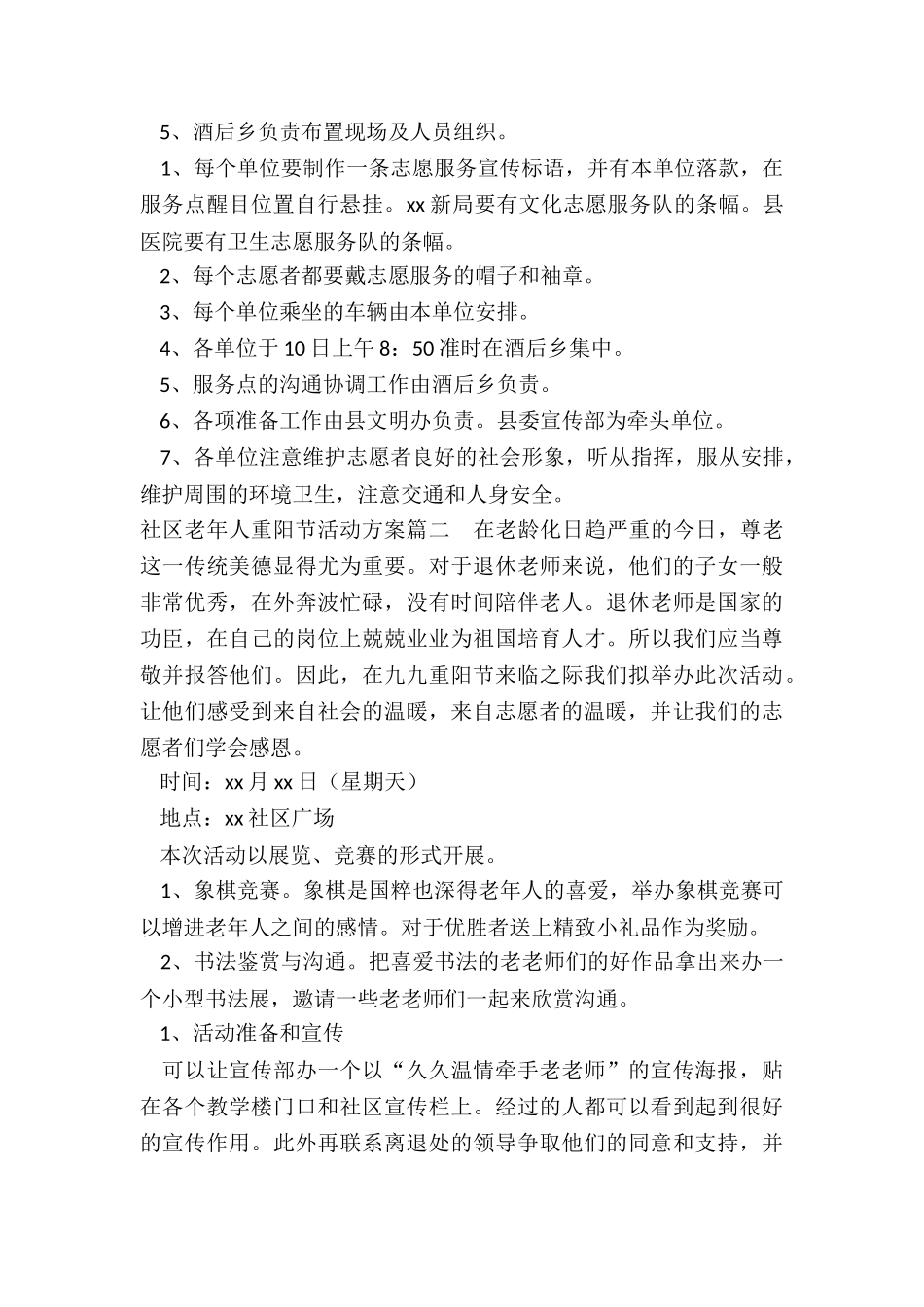 2024年社区老年人重阳节活动方案_第2页