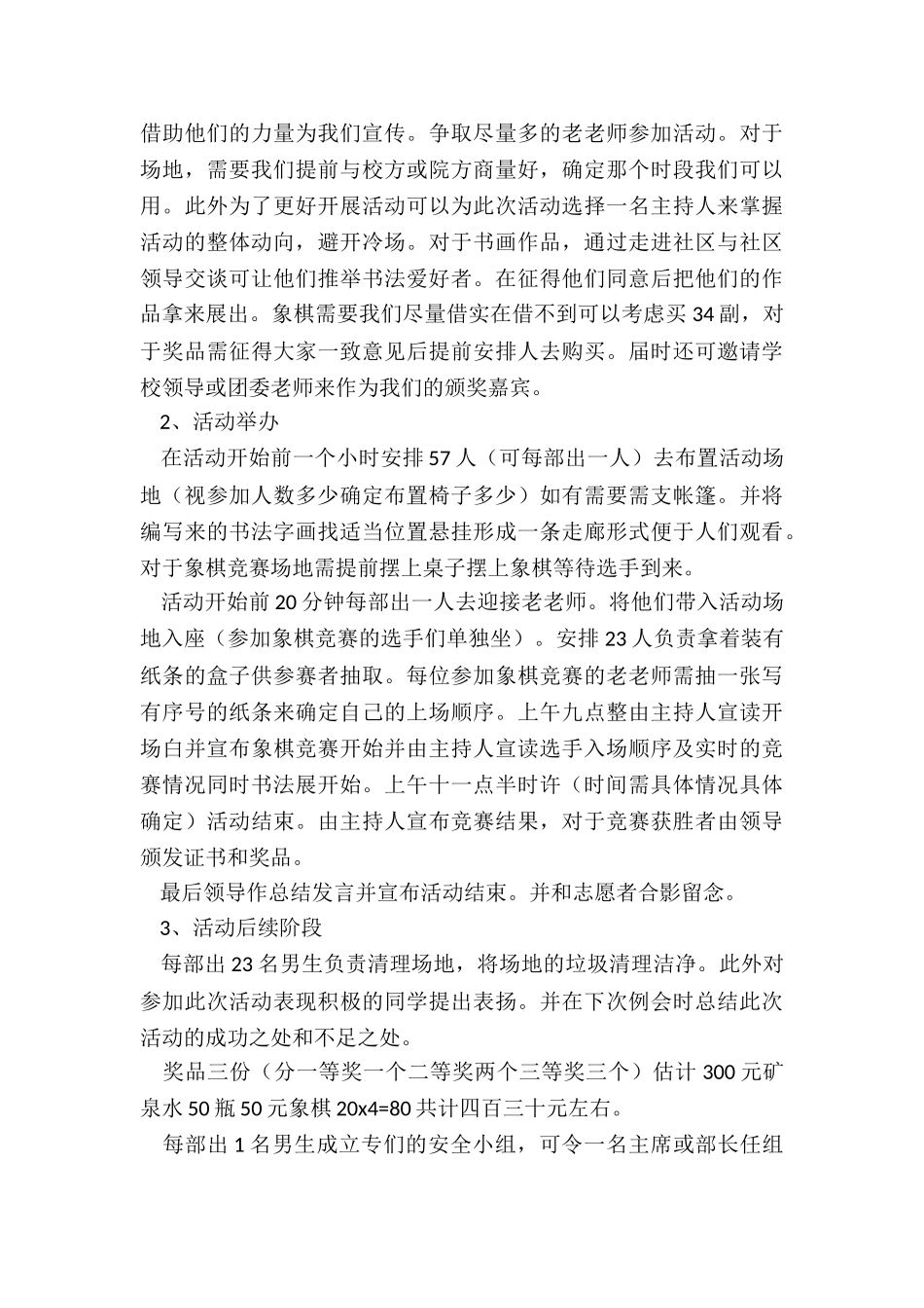 2024年社区老年人重阳节活动方案_第3页