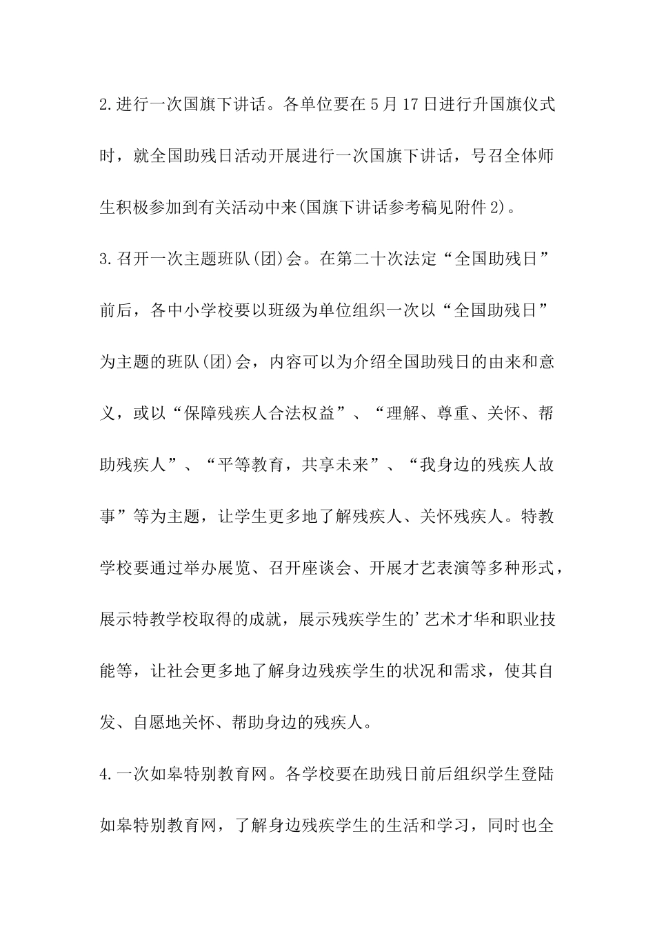 2024年社区第26个全国助残日活动方案_第2页