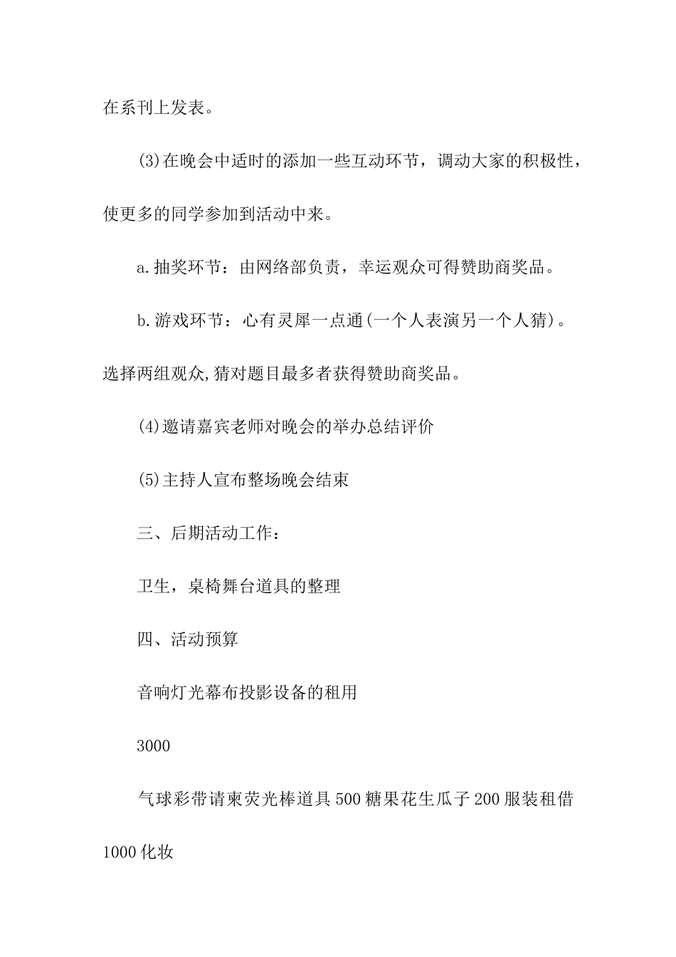 2024年社区跨年活动方案_第3页