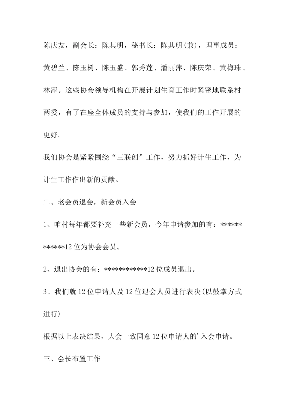 2024年社区计生例会会议记录_第2页