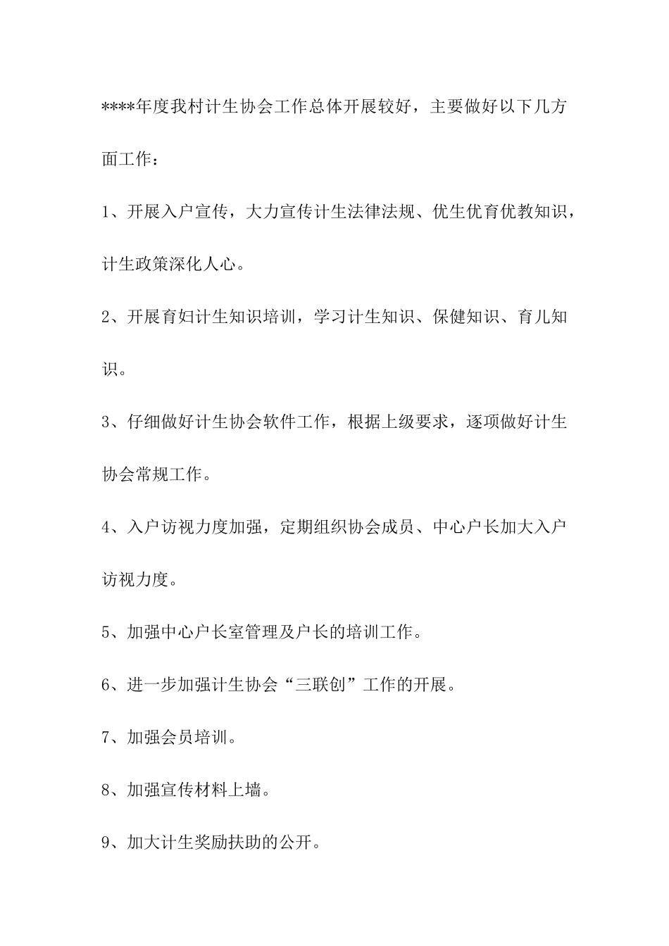 2024年社区计生例会会议记录_第3页