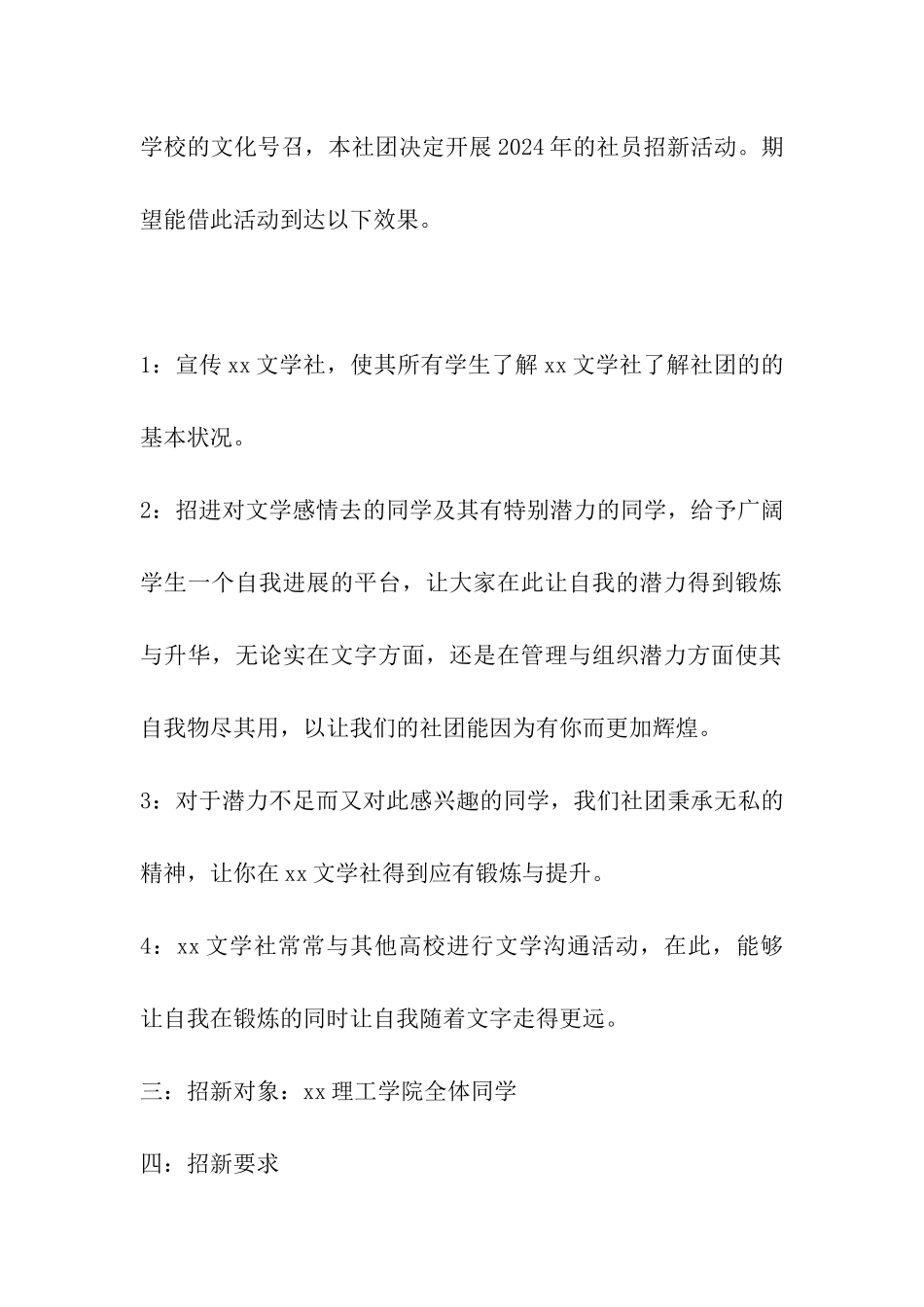 2024年社团招新宣传策划书8篇_第2页