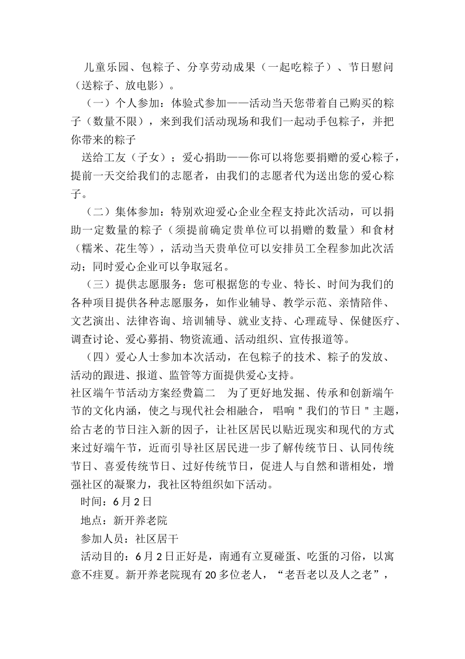 2024年社区端午节活动方案经费_第2页