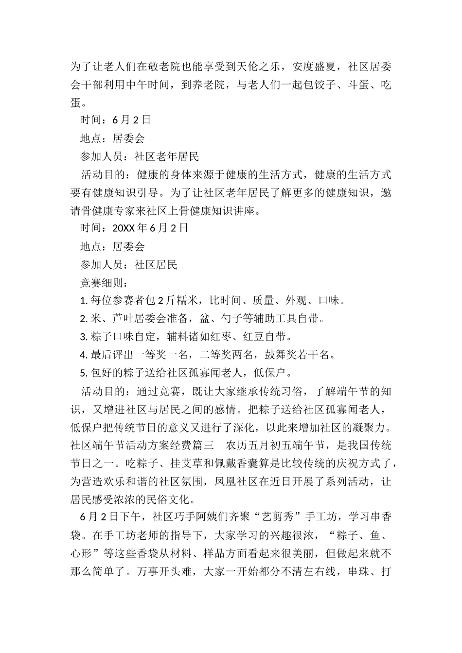 2024年社区端午节活动方案经费_第3页