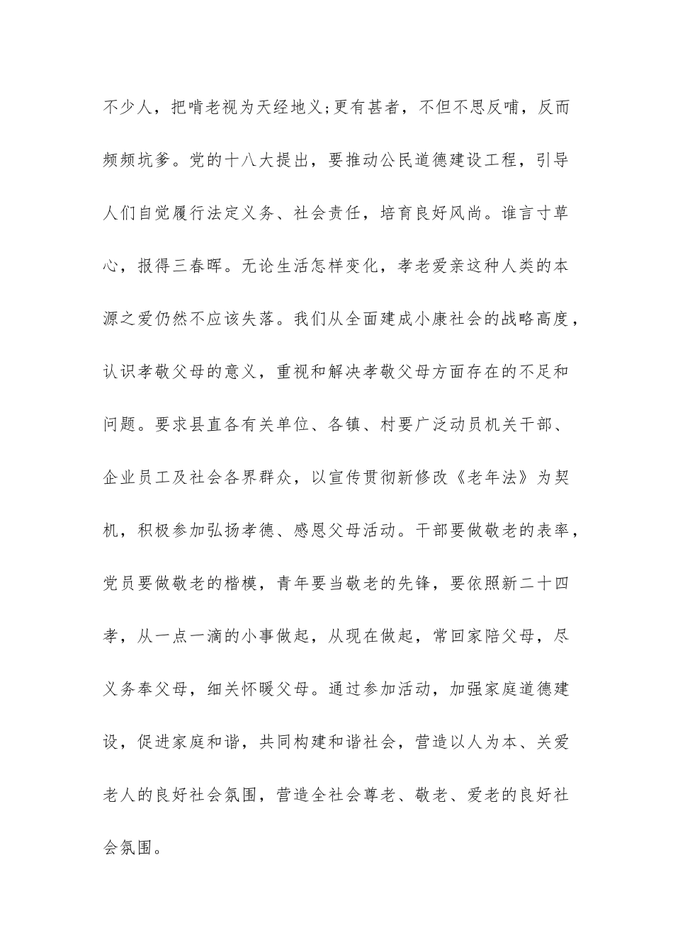2024年社区重阳节活动总结-_第2页