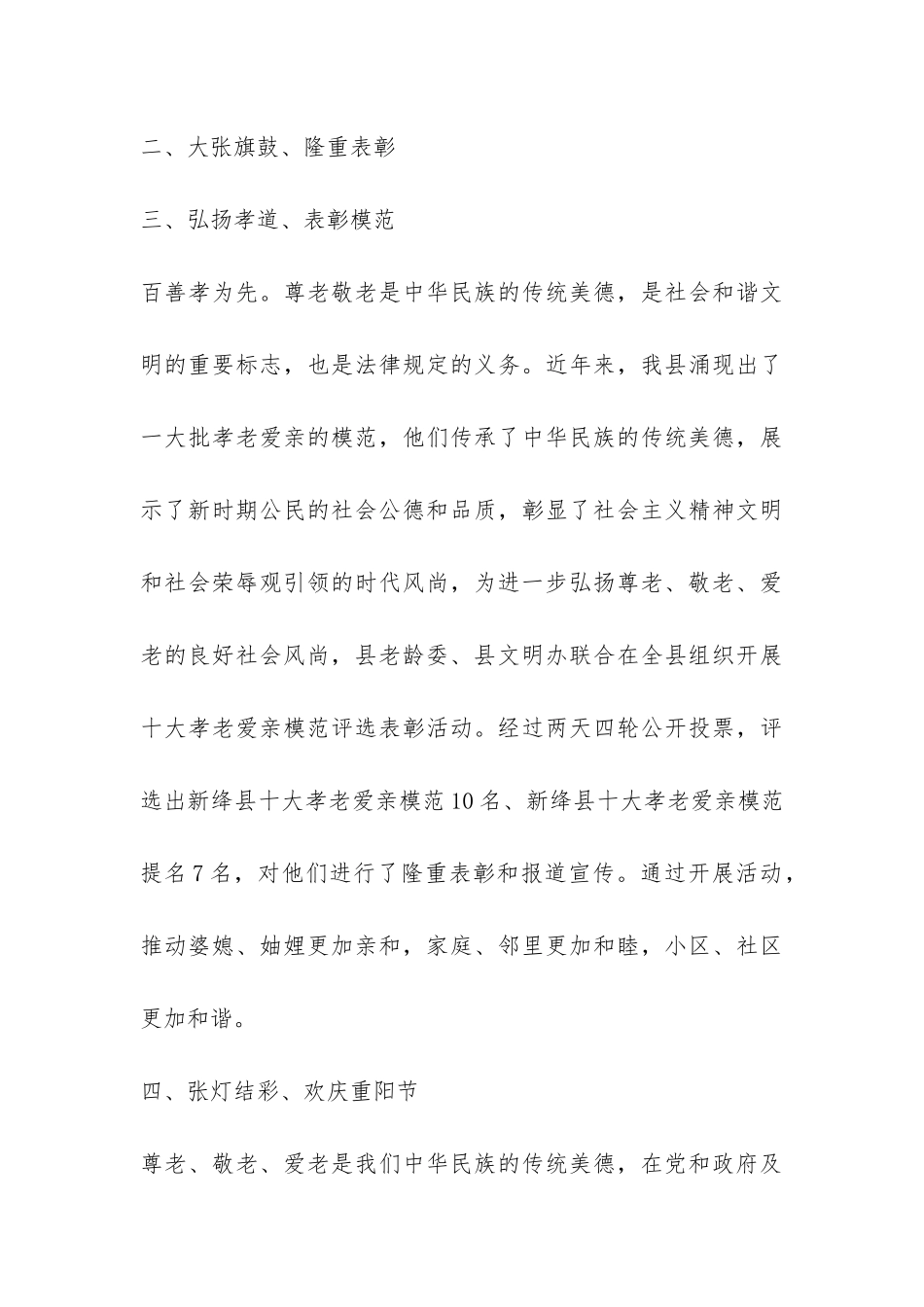 2024年社区重阳节活动总结-_第3页