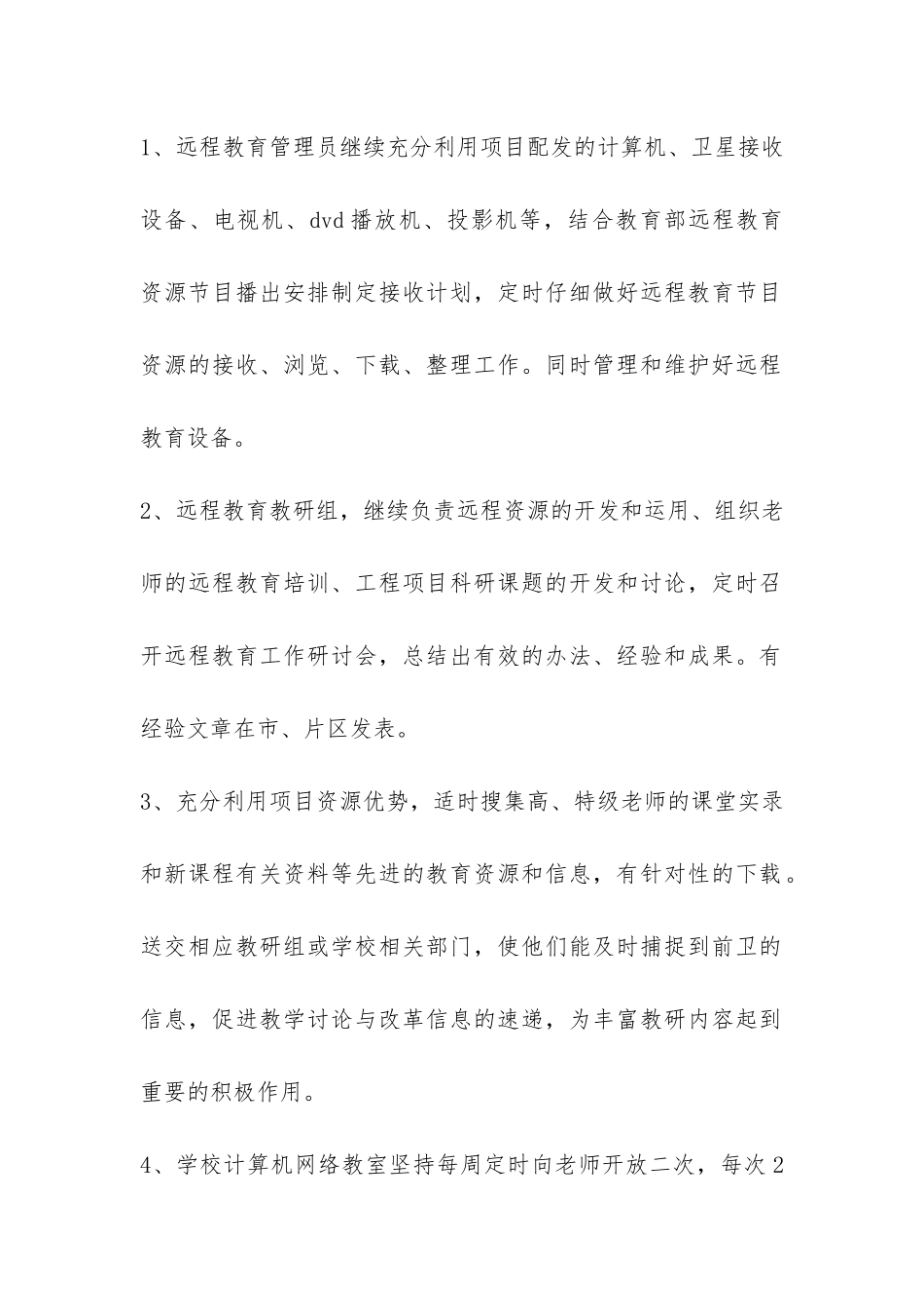 2024年社区远程教育总结-_第2页