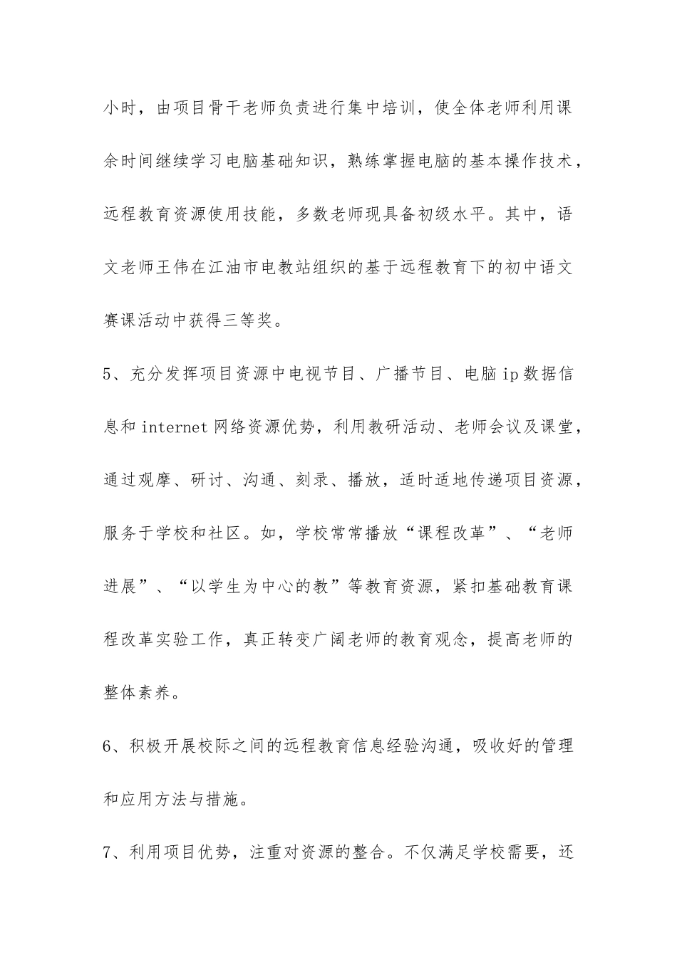 2024年社区远程教育总结-_第3页