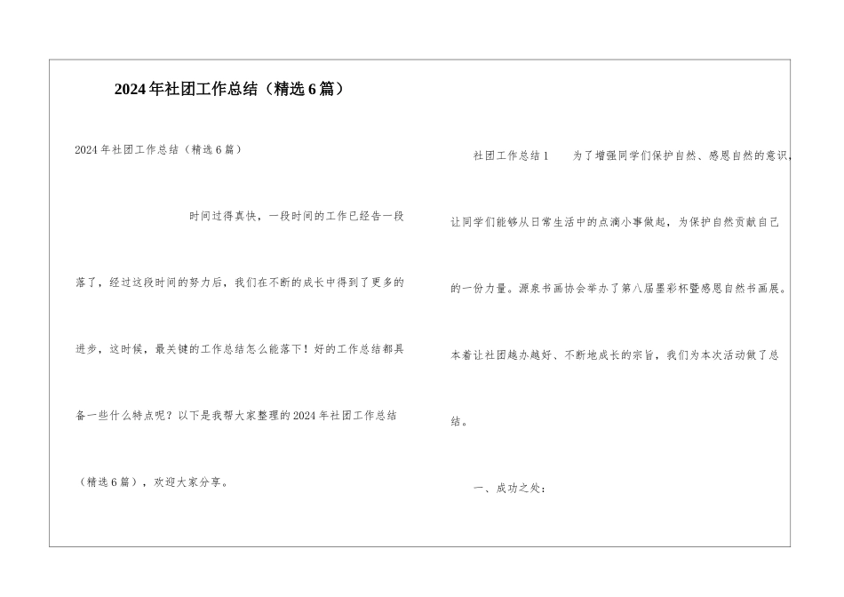 2024年社团工作总结_第1页