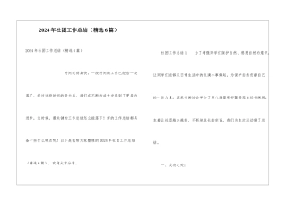 2024年社团工作总结