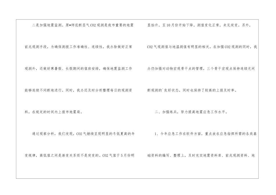 2024年社区防灾减灾工作总结_第2页