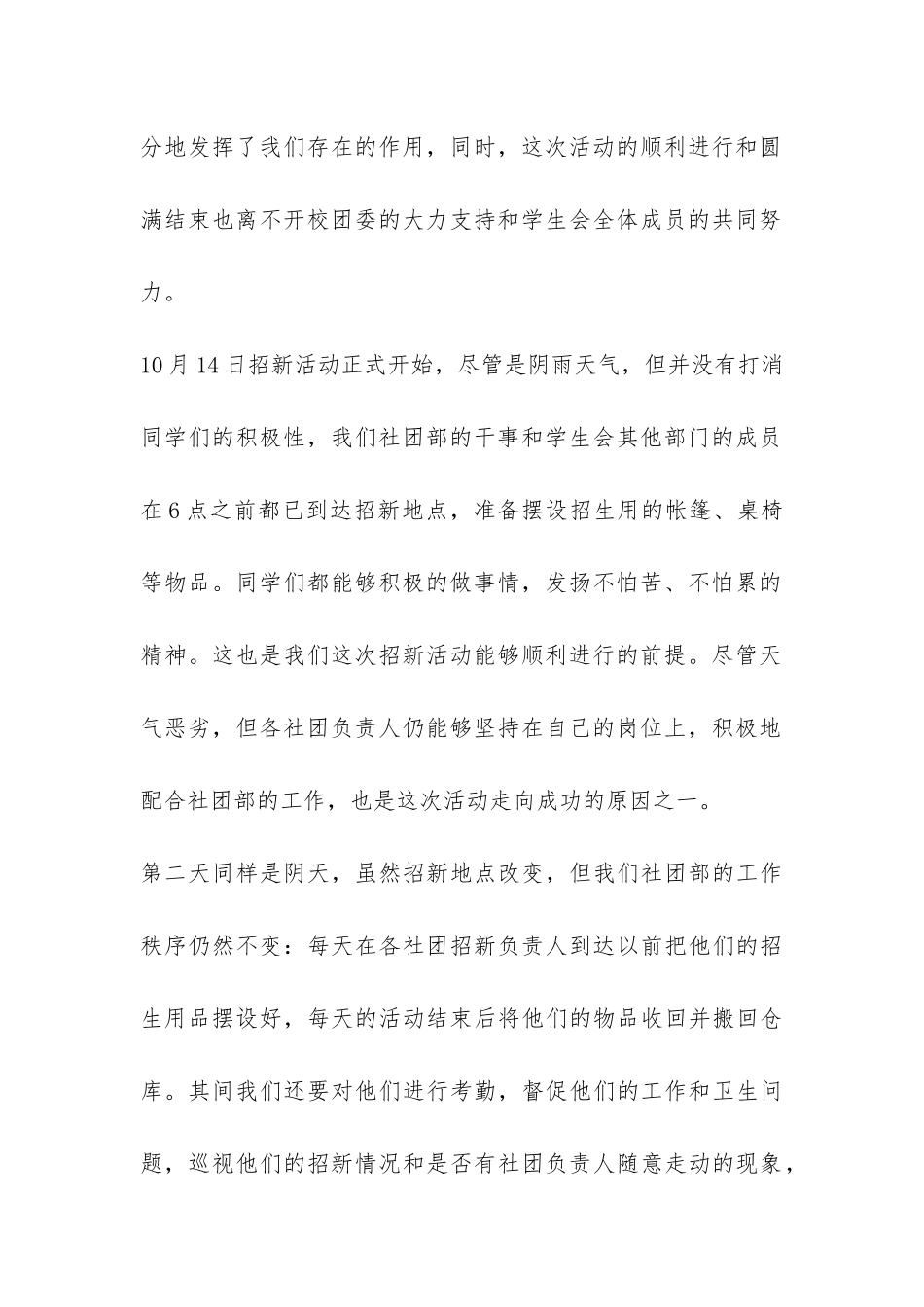 2024年社团招新工作总结-_第2页