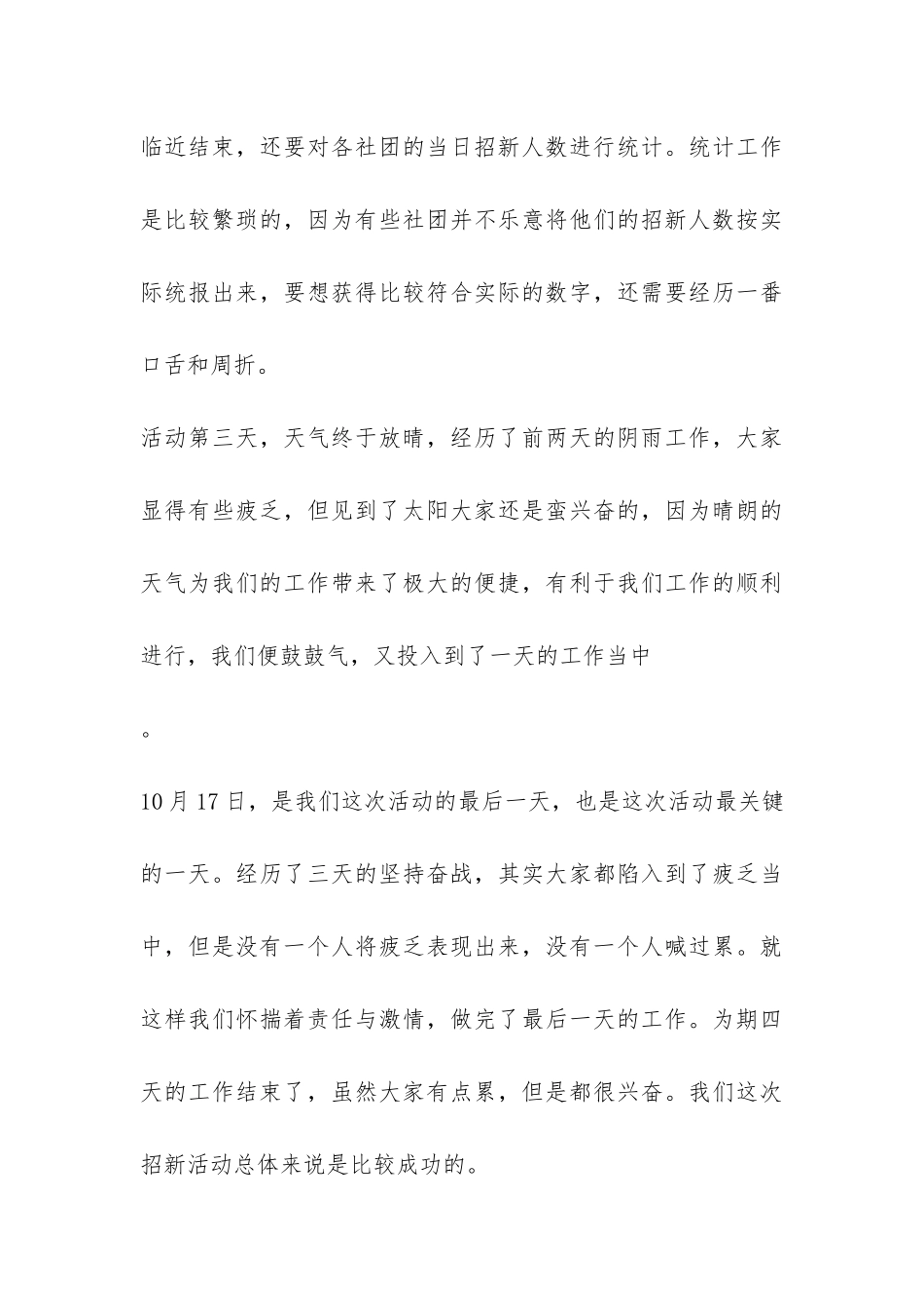 2024年社团招新工作总结-_第3页