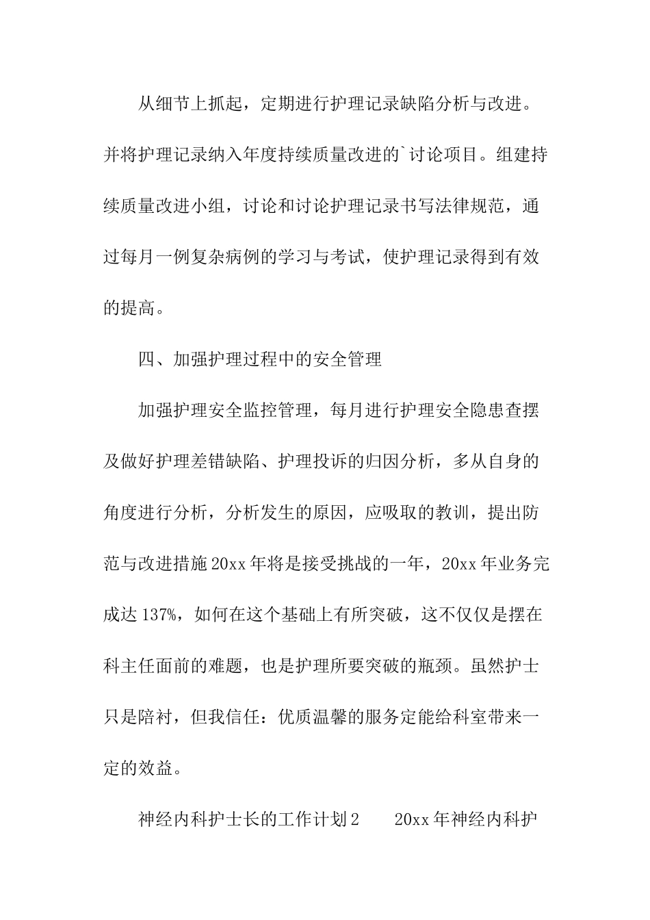 2024年神经内科护士长的工作计划_第2页