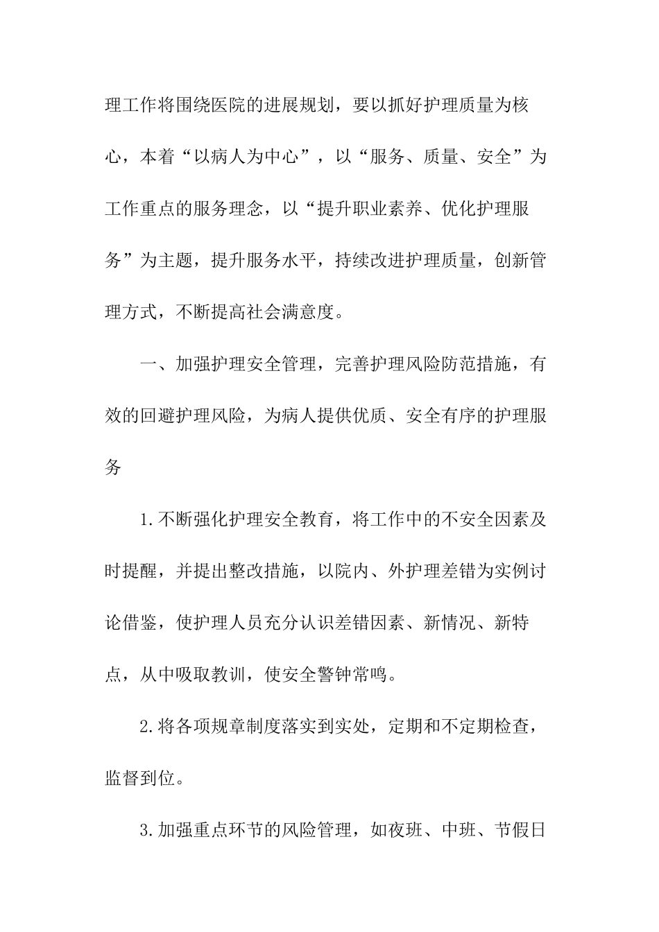 2024年神经内科护士长的工作计划_第3页