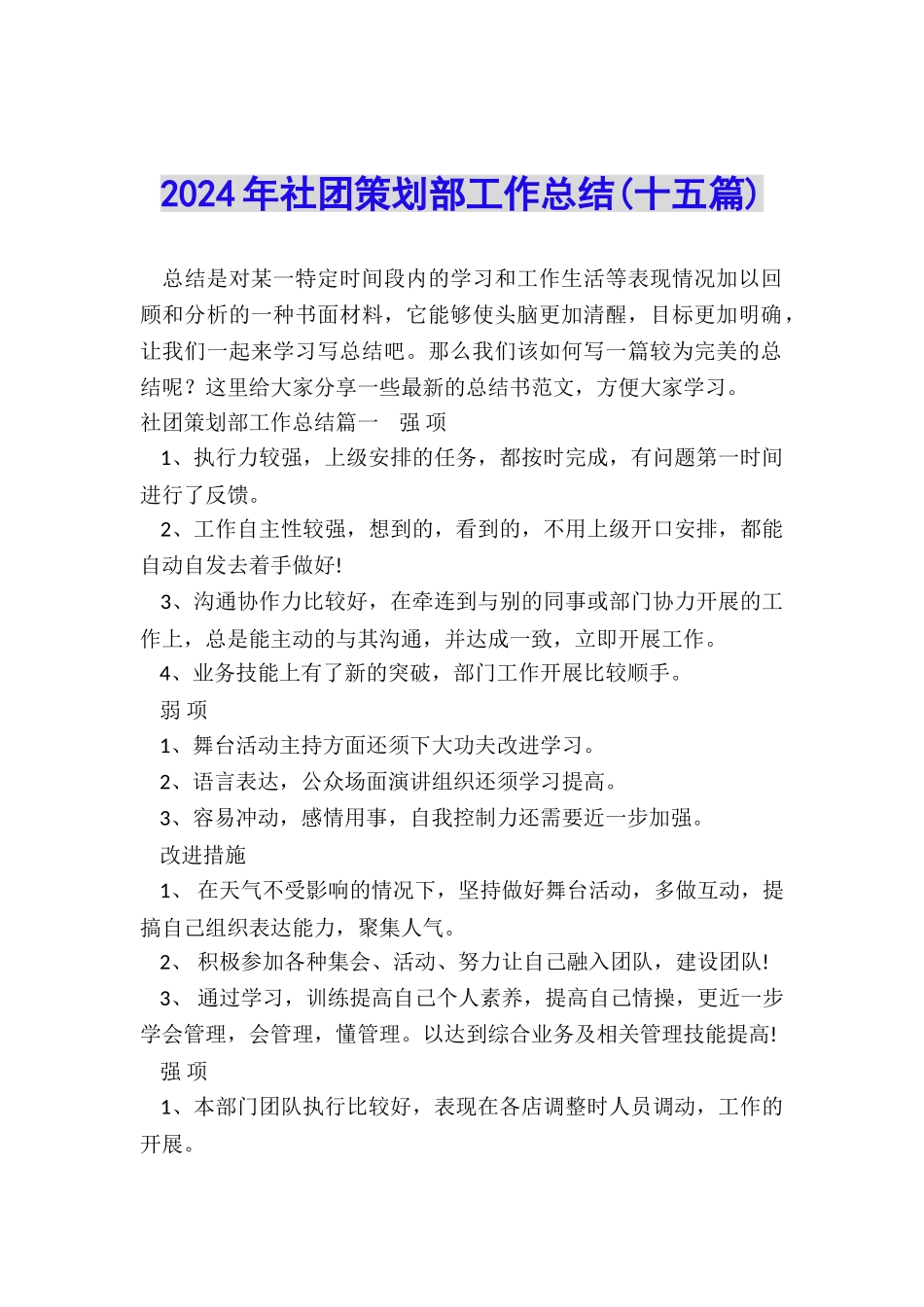 2024年社团策划部工作总结_第1页