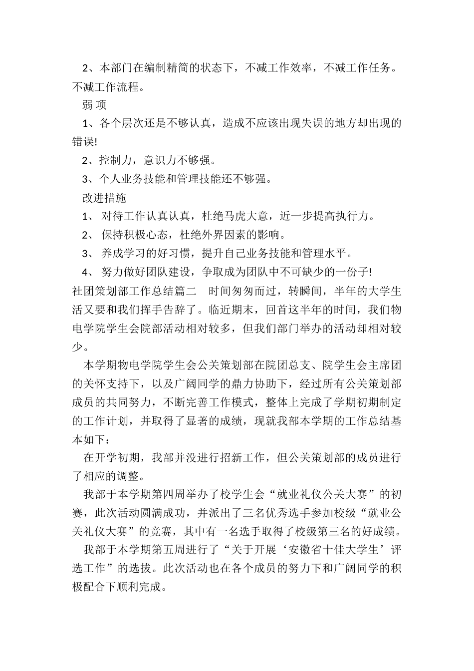 2024年社团策划部工作总结_第2页