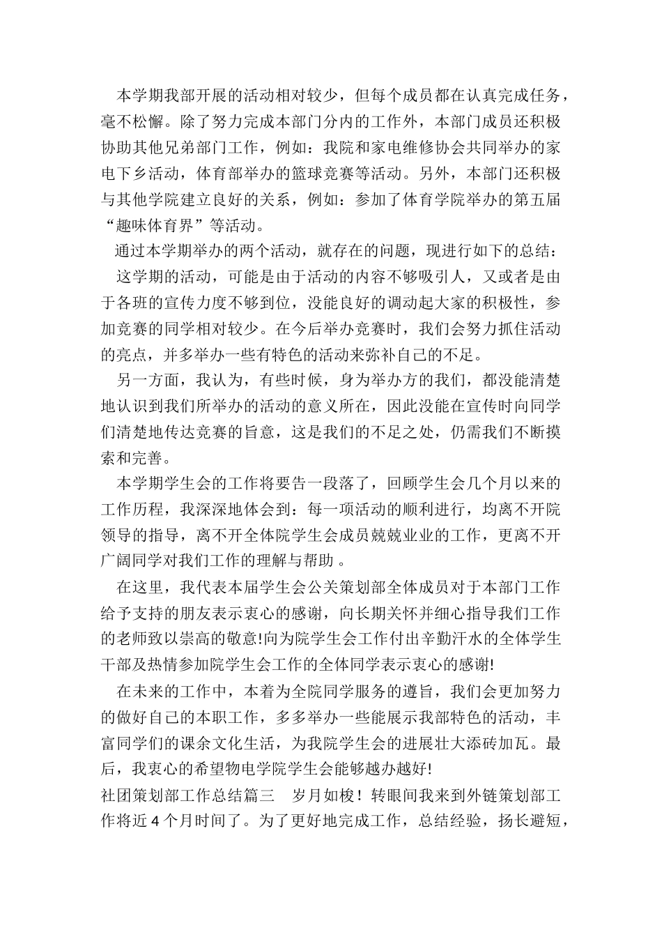 2024年社团策划部工作总结_第3页