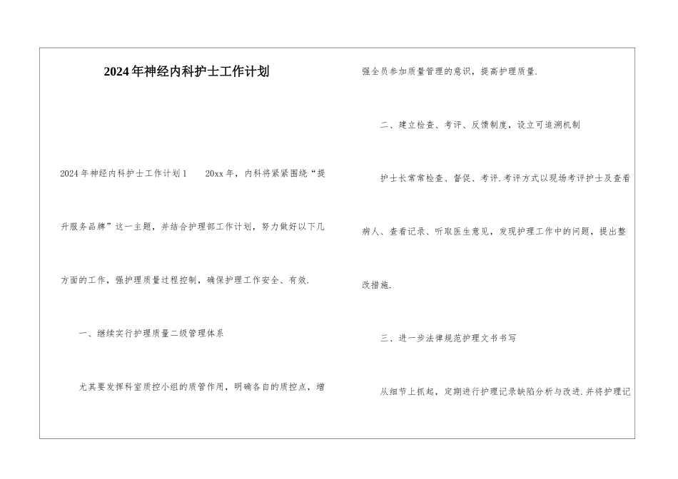 2024年神经内科护士工作计划_第1页